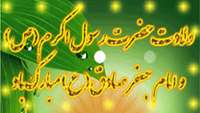 تا نام تو برده مي‏ شود، چراغ‏هاي صلوات، در جان لحظه ‏ها فروزان مي‏ شوند.